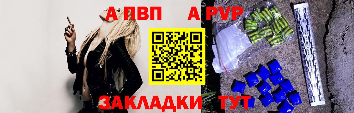 Торжок  Alfa_PVP кристаллы  Вход с VPN  APVP СК 