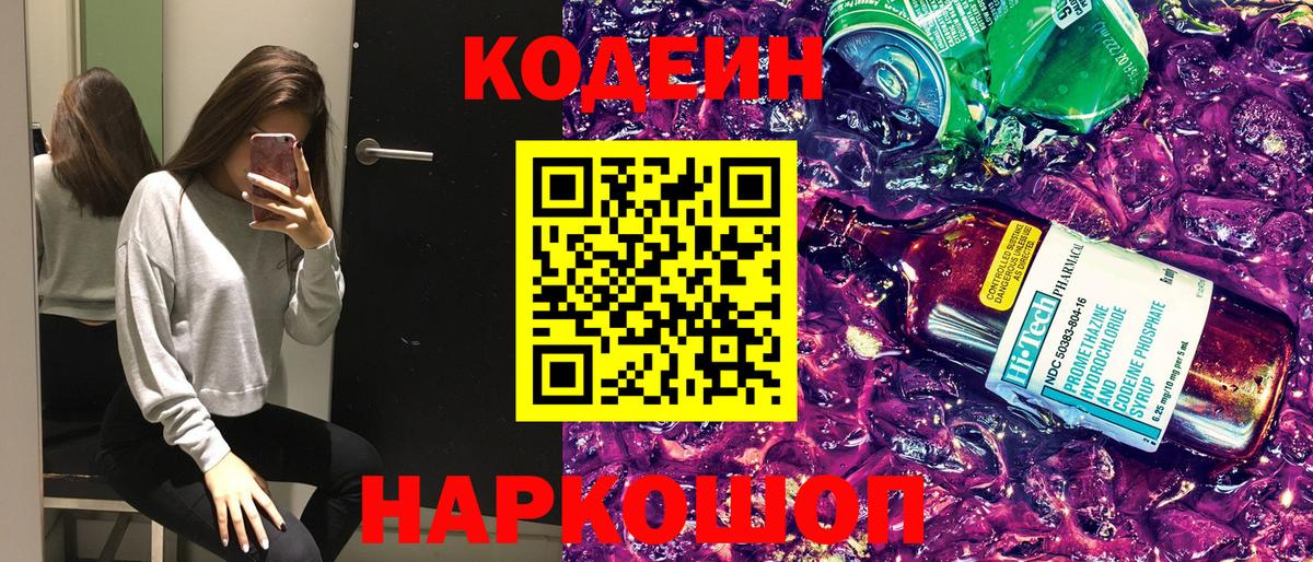 Кодеиновый сироп Lean напиток Lean (лин) Торжок