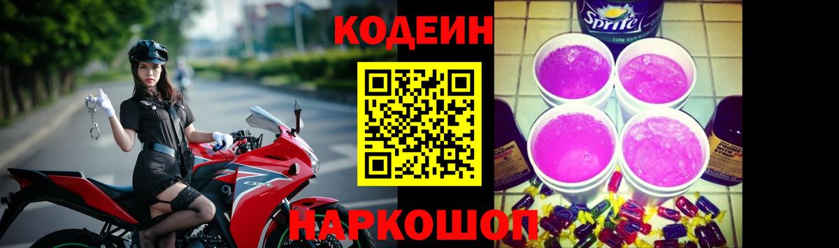 Торжок  Codein Purple Drank  Вход с VPN 