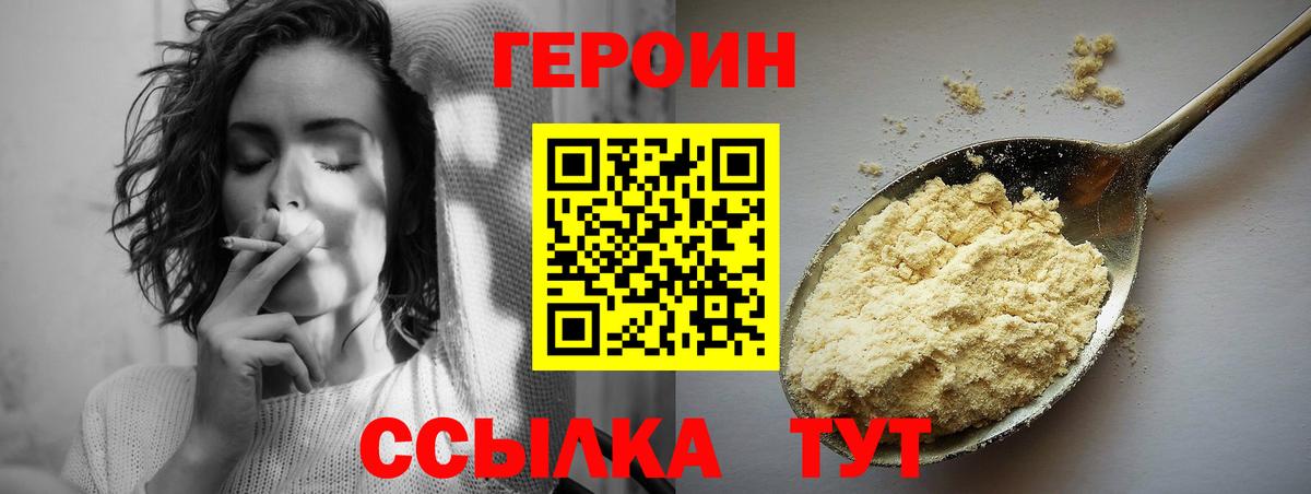 Торжок  ГЕРОИН герыч  Вход с VPN 