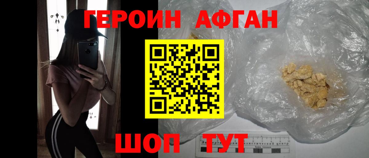 Героин афганец Торжок