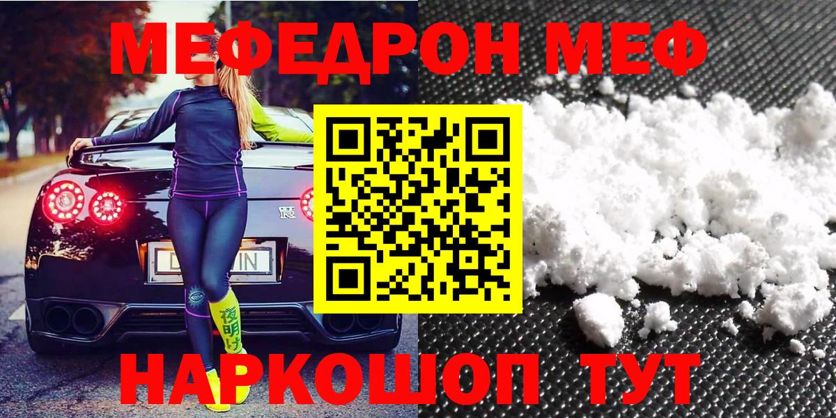 Меф мяу мяу кристаллы Торжок